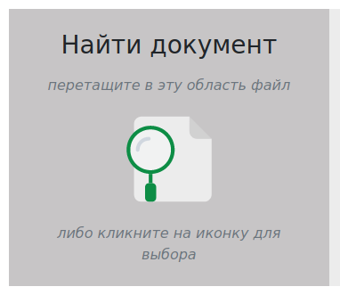 Блок Найти документ